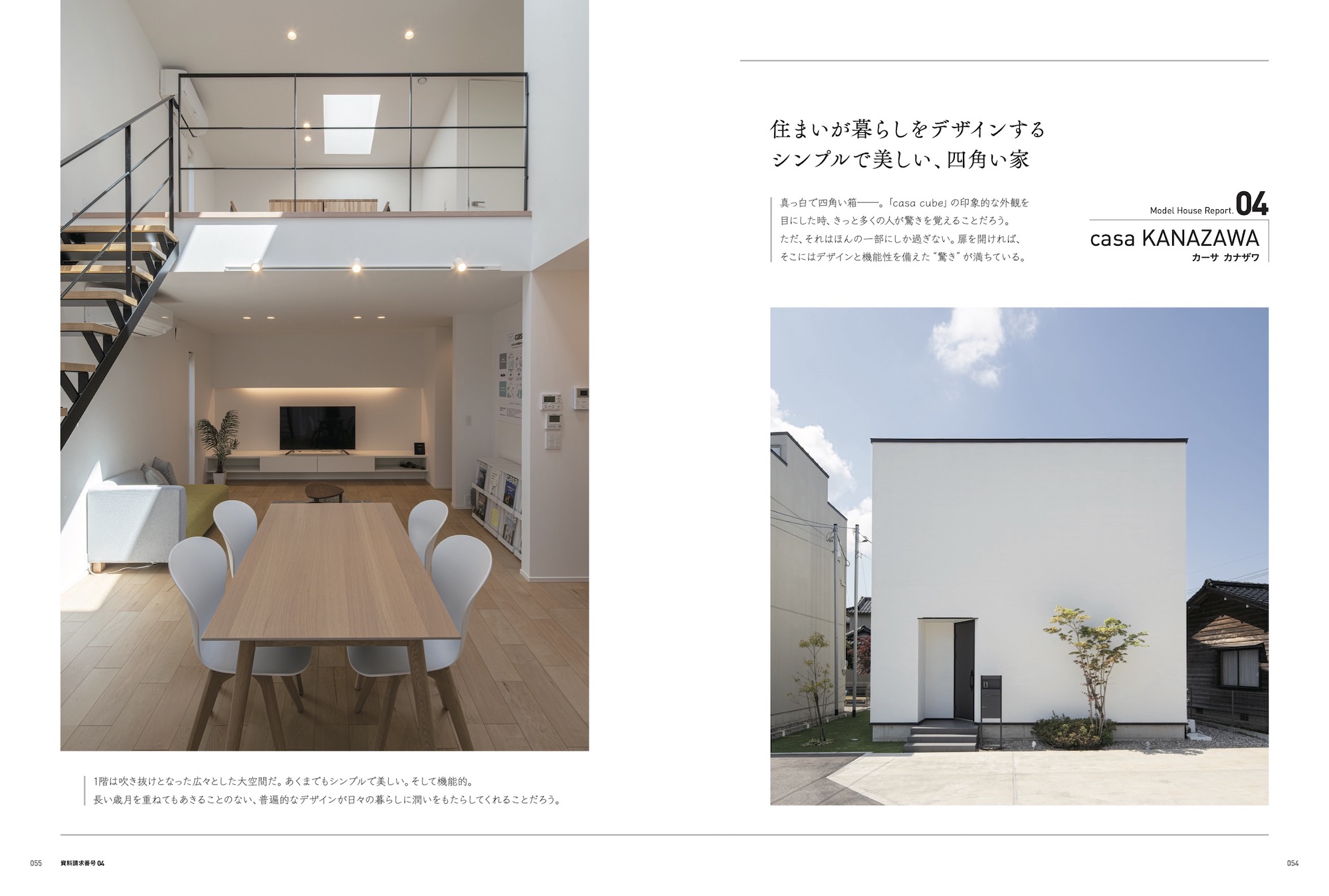 vol11-04 住まいが暮らしをデザインするシンプルで美しい、四角い家